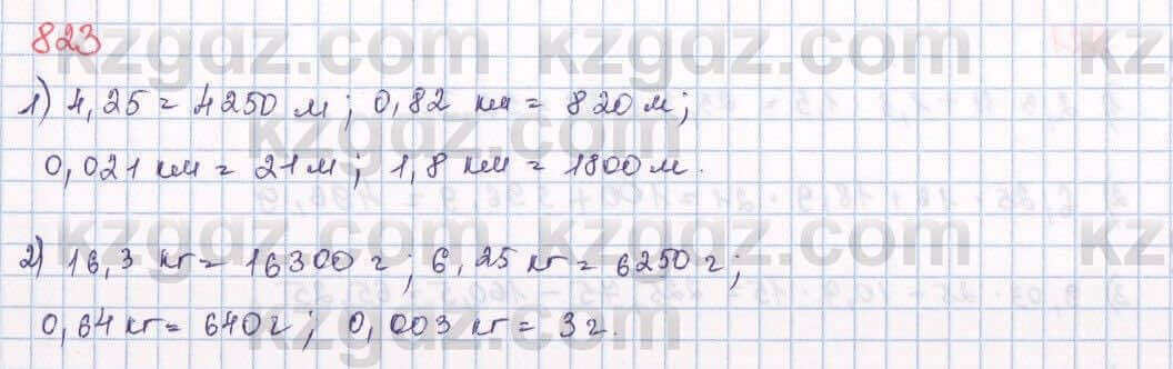 Математика Алдамуратова 5 класс 2017 Упражнение 823
