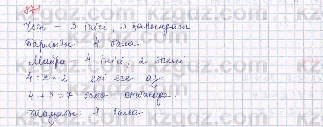 Математика Алдамуратова 5 класс 2017 Упражнение 871
