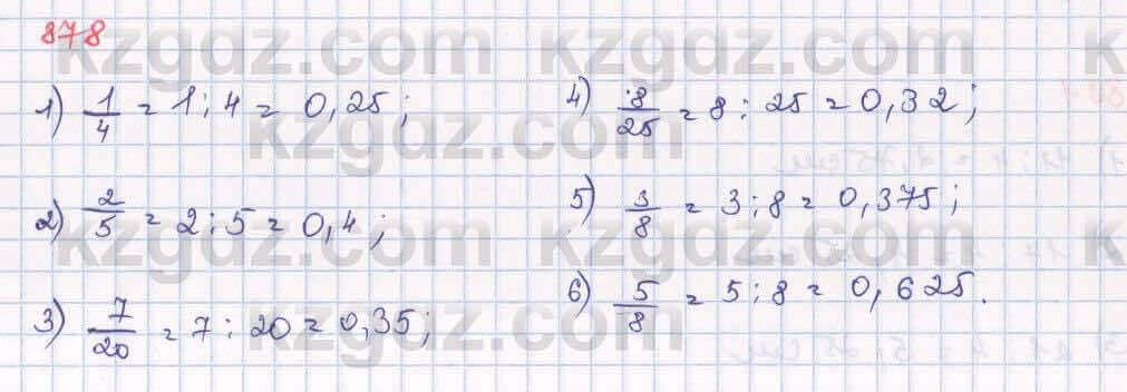 Математика Алдамуратова 5 класс 2017 Упражнение 878