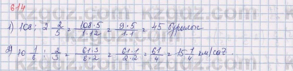 Математика Алдамуратова 5 класс 2017 Упражнение 614