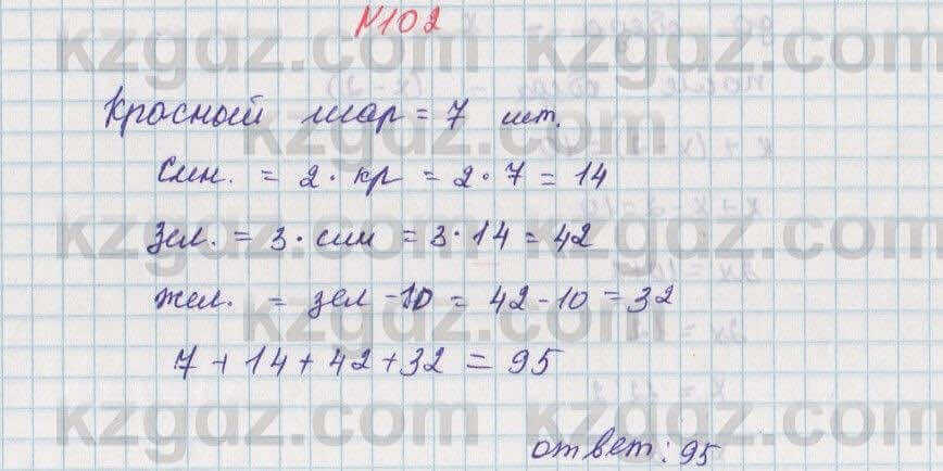 Математика Алдамуратова 5 класс 2017 Упражнение 102