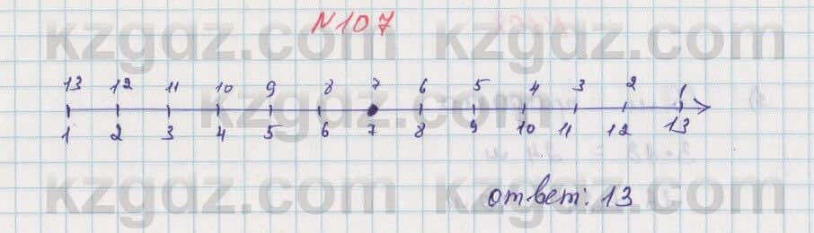 Математика Алдамуратова 5 класс 2017 Упражнение 107
