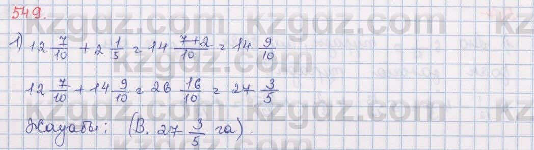Математика Алдамуратова 5 класс 2017 Упражнение 549