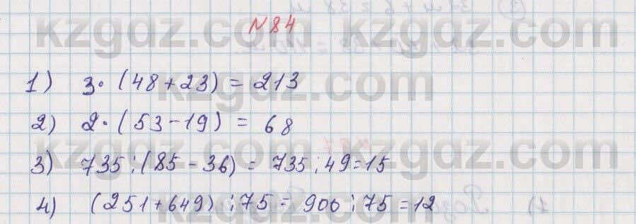 Математика Алдамуратова 5 класс 2017 Упражнение 84