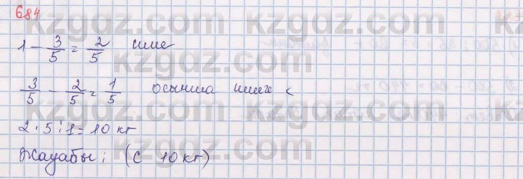 Математика Алдамуратова 5 класс 2017 Упражнение 684