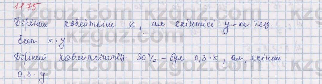 Математика Алдамуратова 5 класс 2017 Упражнение 1175