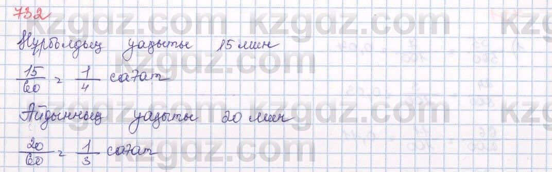 Математика Алдамуратова 5 класс 2017 Упражнение 732