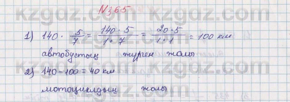 Математика Алдамуратова 5 класс 2017 Упражнение 365