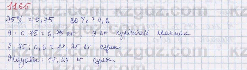 Математика Алдамуратова 5 класс 2017 Упражнение 1165