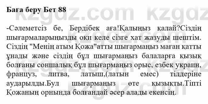 Казахская литература Турсынгалиева С. 5 класс 2017 Упражнение 1