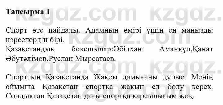 Казахская литература Турсынгалиева С. 5 класс 2017 Упражнение 1