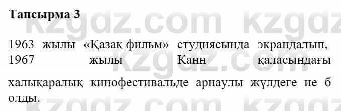 Казахская литература Турсынгалиева С. 5 класс 2017 Упражнение 3