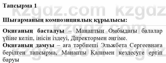 Казахская литература Турсынгалиева С. 5 класс 2017 Упражнение 1