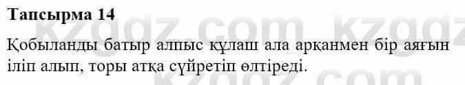 Казахская литература Турсынгалиева С. 5 класс 2017 Упражнение 14