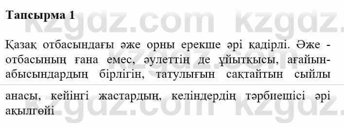 Казахская литература Турсынгалиева С. 5 класс 2017 Упражнение 1