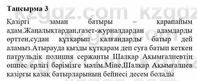 Казахская литература Турсынгалиева С. 5 класс 2017 Упражнение 3