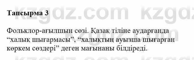 Казахская литература Турсынгалиева С. 5 класс 2017 Упражнение 3