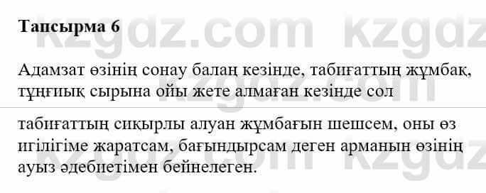 Казахская литература Турсынгалиева С. 5 класс 2017 Упражнение 6