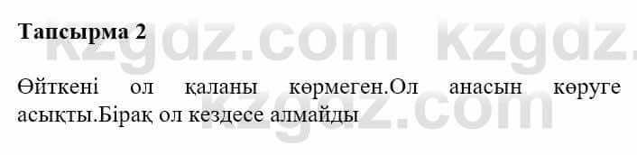 Казахская литература Турсынгалиева С. 5 класс 2017 Упражнение 2