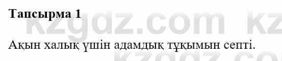 Казахская литература Турсынгалиева С. 5 класс 2017 Упражнение 1