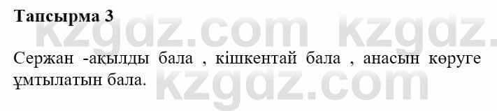 Казахская литература Турсынгалиева С. 5 класс 2017 Упражнение 3