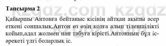 Казахская литература Турсынгалиева С. 5 класс 2017 Упражнение 2