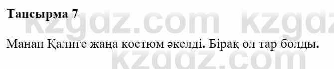 Казахская литература Турсынгалиева С. 5 класс 2017 Упражнение 7