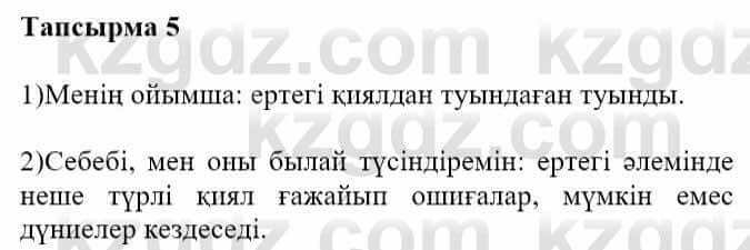 Казахская литература Турсынгалиева С. 5 класс 2017 Упражнение 5