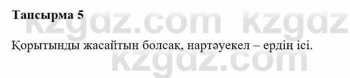 Казахская литература Турсынгалиева С. 5 класс 2017 Упражнение 5