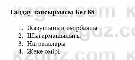 Казахская литература Турсынгалиева С. 5 класс 2017 Упражнение 1