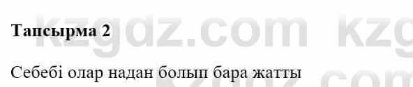 Казахская литература Турсынгалиева С. 5 класс 2017 Упражнение 2