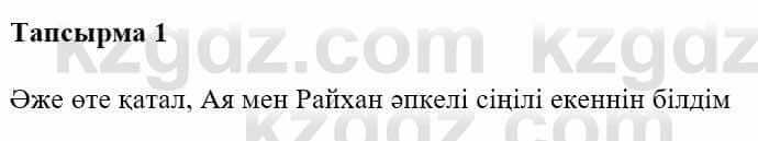 Казахская литература Турсынгалиева С. 5 класс 2017 Упражнение 1