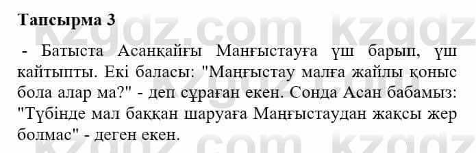 Казахская литература Турсынгалиева С. 5 класс 2017 Упражнение 3