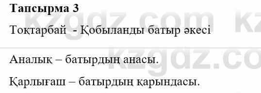 Казахская литература Турсынгалиева С. 5 класс 2017 Упражнение 3