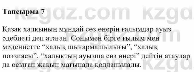 Казахская литература Турсынгалиева С. 5 класс 2017 Упражнение 7