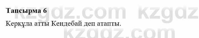 Казахская литература Турсынгалиева С. 5 класс 2017 Упражнение 6