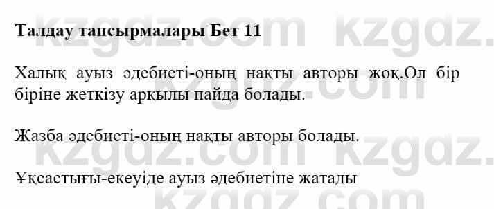 Казахская литература Турсынгалиева С. 5 класс 2017 Упражнение 1