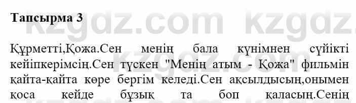 Казахская литература Турсынгалиева С. 5 класс 2017 Упражнение 3