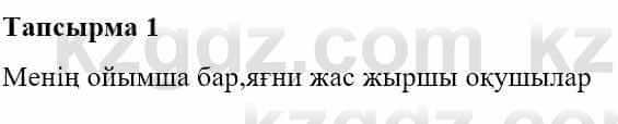 Казахская литература Турсынгалиева С. 5 класс 2017 Упражнение 1