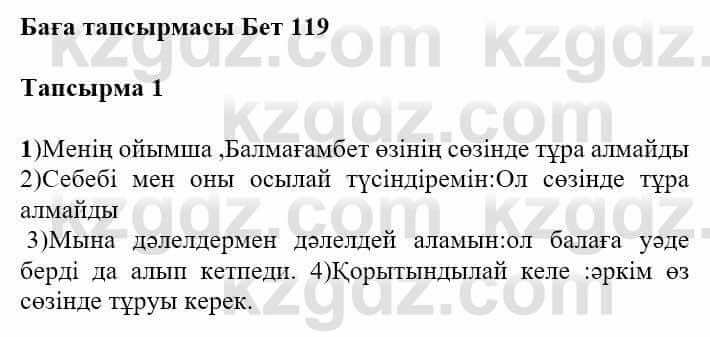 Казахская литература Турсынгалиева С. 5 класс 2017 Упражнение 1