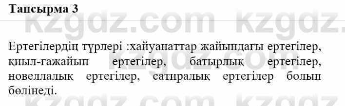 Казахская литература Турсынгалиева С. 5 класс 2017 Упражнение 3