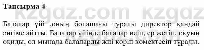 Казахская литература Турсынгалиева С. 5 класс 2017 Упражнение 4