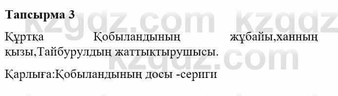 Казахская литература Турсынгалиева С. 5 класс 2017 Упражнение 3