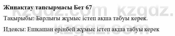 Казахская литература Турсынгалиева С. 5 класс 2017 Упражнение 1