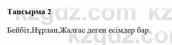 Казахская литература Турсынгалиева С. 5 класс 2017 Упражнение 2