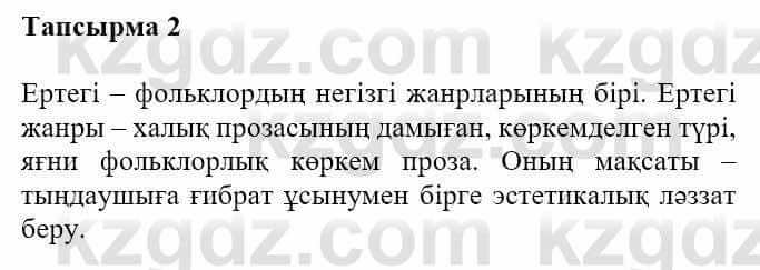 Казахская литература Турсынгалиева С. 5 класс 2017 Упражнение 2