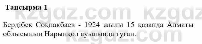 Казахская литература Турсынгалиева С. 5 класс 2017 Упражнение 1