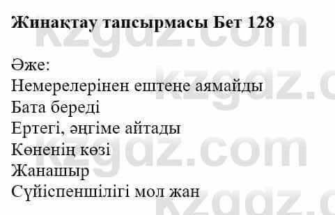 Казахская литература Турсынгалиева С. 5 класс 2017 Упражнение 1