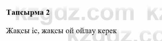 Казахская литература Турсынгалиева С. 5 класс 2017 Упражнение 2