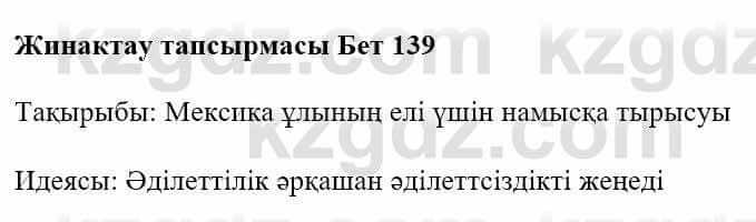 Казахская литература Турсынгалиева С. 5 класс 2017 Упражнение 1